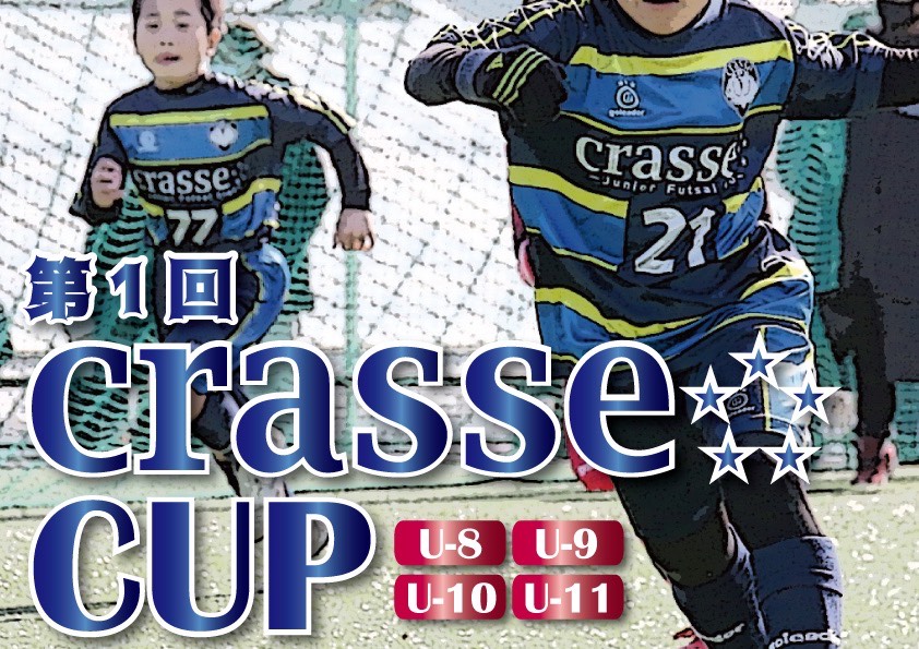 crasse cup U-10 上位リーグ