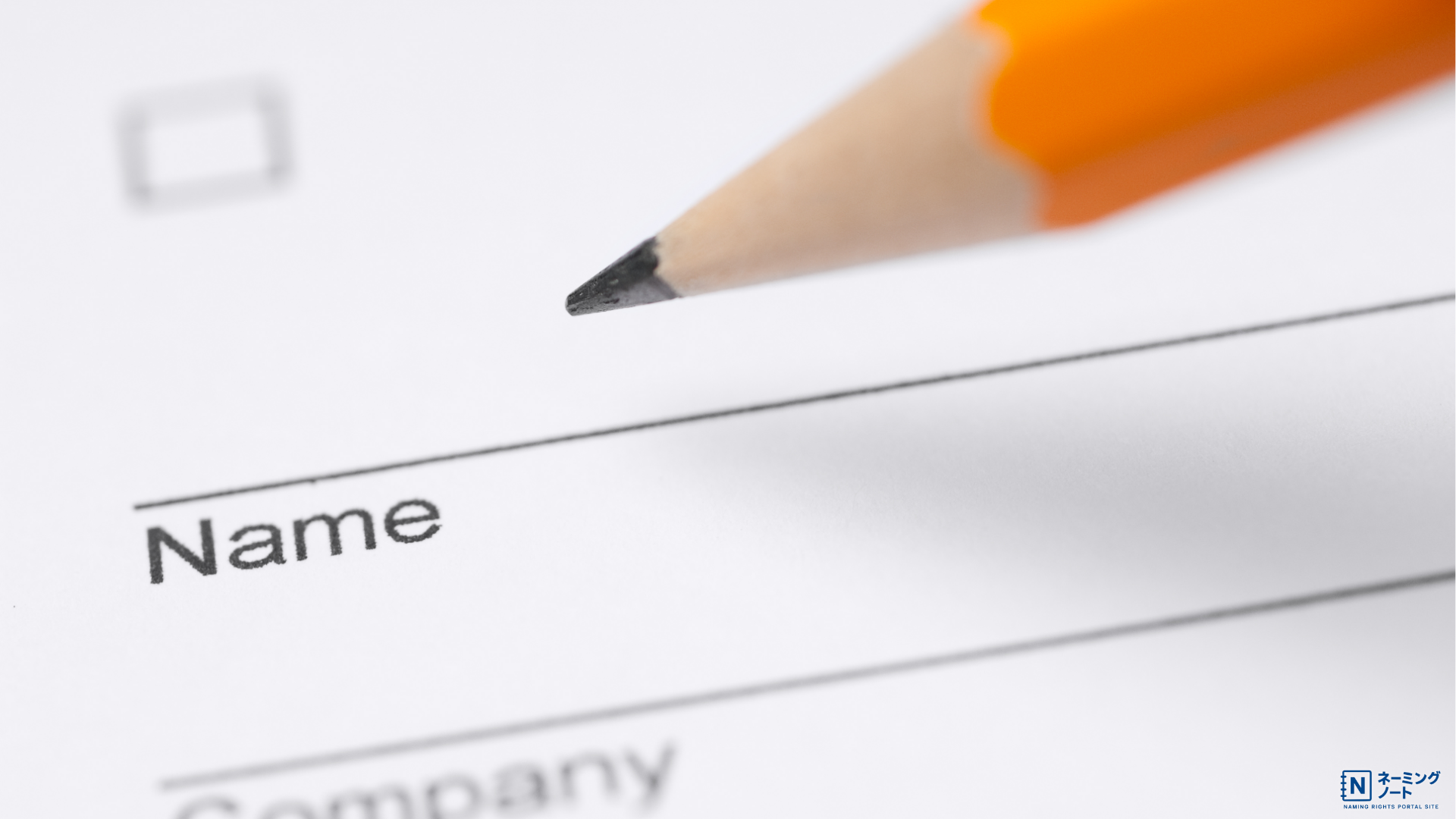 【コラム】ネーミングライツとは？その仕組み・メリット・活用事例まで徹底解説