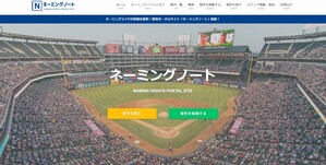 ネーミングライツ情報ポータル「ネーミングノート」事例150突破