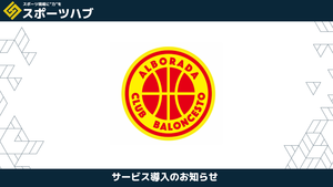 【パートナー締結】「つくばアルボラーダ」様とスポーツハブ提携をいたしました。